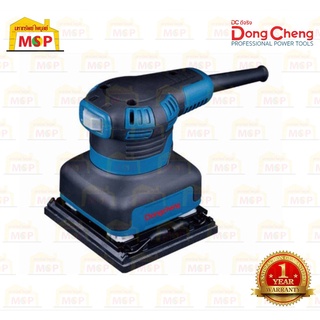 Dongcheng เครื่องขัดกระดาษทราย สี่เหลี่ยมจตุรัส แบบสั่น DSB04-100 100มม. 240W