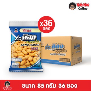 โก๋แก่ถั่วลิสงอบเกลือซองหมอน  20 บาท 80g  (6แพ็ค 36 ซอง)