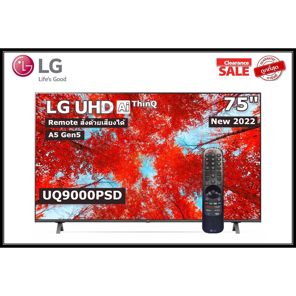 LG 75 นิ้ว 75UQ9000PSD REAL UHD 4K SMART TV ปี 2022 (มีเมจิกรีโมท)  สินค้า Clearance