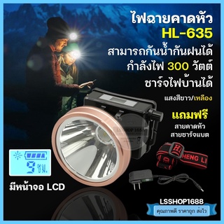 ไฟฉายคาดหัว LED ไฟฉาย ชาร์จได้ ปุ่มกดเปิด-ปิด ลุยฝนได้ กันน้ำ หม้อแบต ส่องกบ กรีดยาง Head Torch HLX ตรานก HL-635