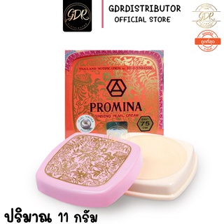 Promina Ginseng Pearl Cream ครีมโพรมีน่า ยินเซ็ง เพิร์ล ครีมทาสิวฝ้า ผสมสารสกัดจากโสมและผงมุกธรรมชาติ 11กรัม