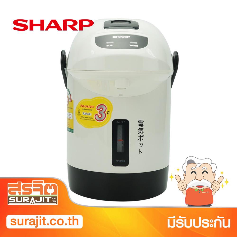 SHARP กระติกน้ำรุ่นโมเดิร์นเวฟ1.6ลิตร รุ่น KP-B16S WB (16191)