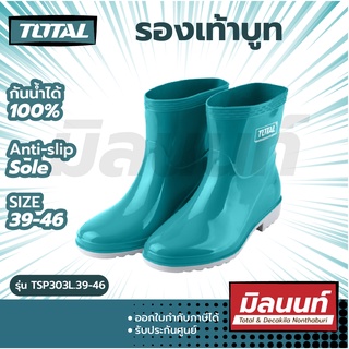 Total รุ่น TSP303L.39-46 รองเท้าบูท เบอร์ 39 - 46 สูง 20 ซม. ( Rain Boot )