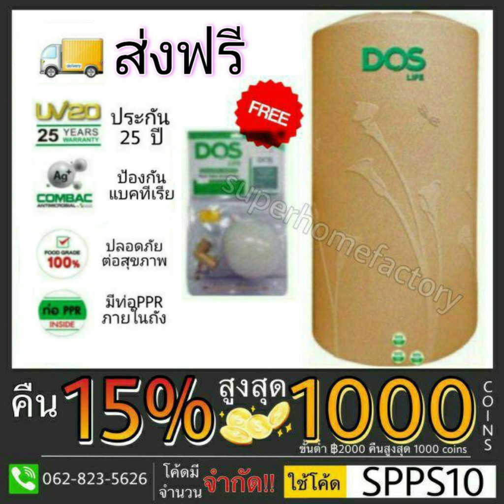 ถังเก็บน้ำบนดิน  Dos Deco combac nano (HY-45/PG) ถังเก็บน้ำ แท็งค์น้ำ 1000ลิตร 2000ลิตร 700ลิตร ถังกักเก็บน้ำ