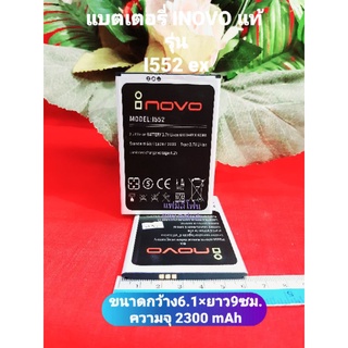 แบตเตอรี่ INOVO 552(ex) สินค้าใหม่ แท้จากศูนย์ INOVO Thailand