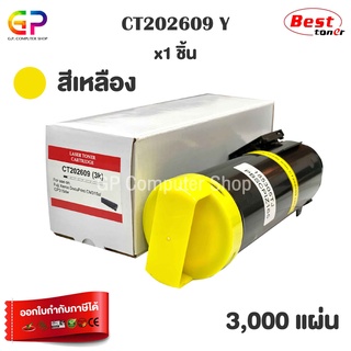 Color Box / Fuji Xerox / CT202609 / ตลับหมึกเลเซอร์เทียบเท่า / สีเหลือง / 3,500 แผ่น / 1 กล่อง