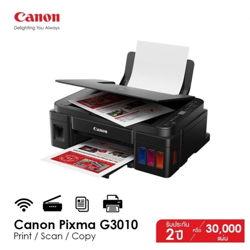 เครื่องปริ้นเตอร์ CANON G3010 WiFi Printer พร้อมหมึกแท้ 1 ชุด ออกใบกำกับภาษีได้