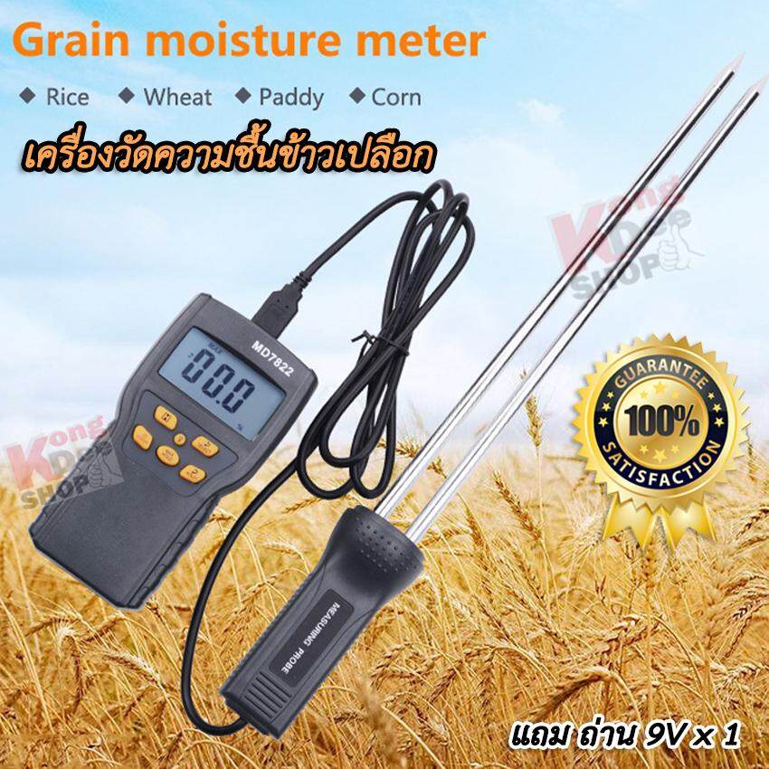 Grain Moisture Meter Wheat วัดความชื้นข้าวเปลือก เครื่องวัดความชื้นในเมล็ดข้าว CPU 2 หัว 30 cm วัดคว