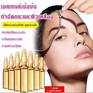 เซรั่มเอสเซ้นต์ กําจัดจุดด่างดํา เพิ่มความกระจ่างใส