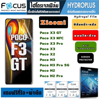 Focus ฟิล์มไฮโดรเจล กันแตก Xiaomi Mi Poco X3GT X3NFC X3Pro X3 X2 M3 M3Pro M2 M2Pro