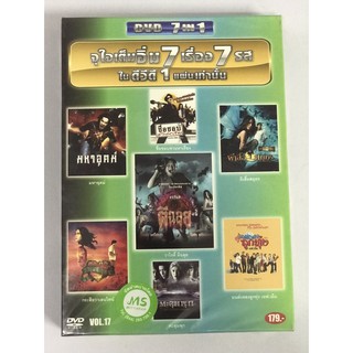 DVD หนังไทย 7 in 1 Vol.17