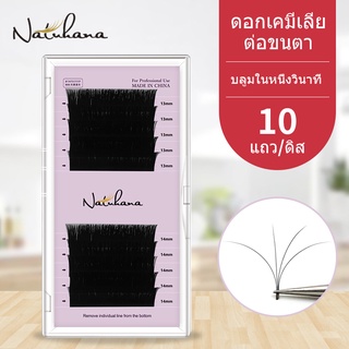 NATUHANA ง่าย แบบช่อ ไหมเทียม ขนตา ขนตาปลอม ขนมิ้งค์ ธรรมชาติ