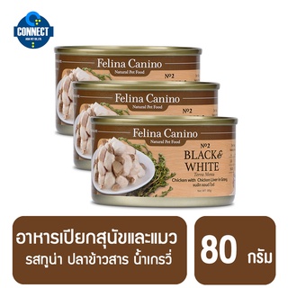 Felina Canino Cat &amp; Dog Food อาหารเปียกสุนัขและแมว รสทูน่า ปลาข้าวสาร น้ำเกรวี่  (85 ก.) x 3