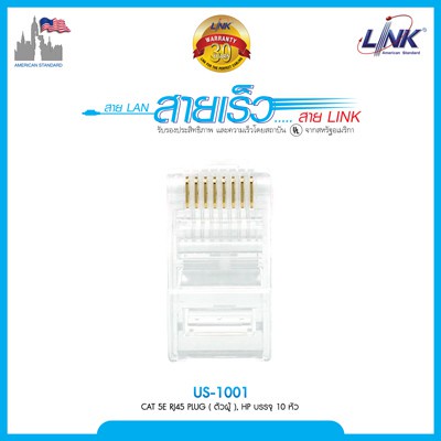 LINK US-1001 US-6511/2/3/4/5  CAT 5E RJ45 PLUG / LOCKING PLUG BOOT 1 ถุง 10 ตัว (ขาว / แดง / เขียว / ฟ้า / เหลือง)