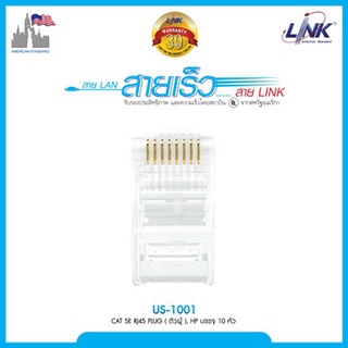 LINK US-1001 US-6511/2/3/4/5  CAT 5E RJ45 PLUG / LOCKING PLUG BOOT 1 ถุง 10 ตัว (ขาว / แดง / เขียว / ฟ้า / เหลือง)