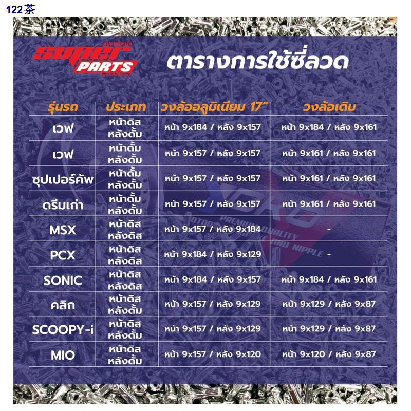 ❇❄ซี่ลวดชุบ เบอร์9  9x157 9x161 9x184 (ชุบ) ล้อขอบ17
