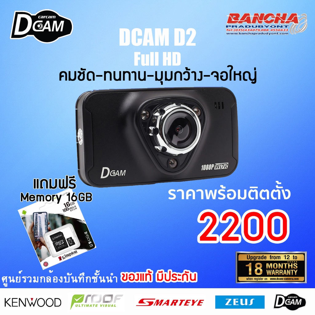 กล้องติดรถยนต์ DCAM D2