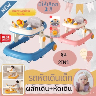 🌈 รถหัดเดินเด็ก 2 in 1 Premium Quality ฝึกยืน ฝึกเดิน ฝึกทรงตัว ผลักเดินได้