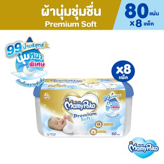 MamyPoko Wipes Premium Soft มามี่โพโค ไวพส์ ทิชชู่เปียก พรีเมี่ยม ซอฟท์ แบบกล่อง 80 ชิ้น (8 แพ็ค)