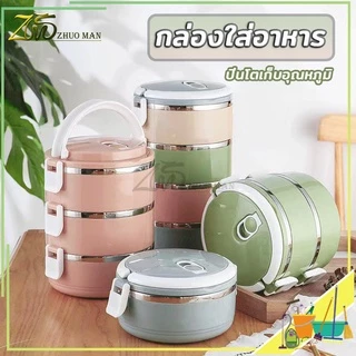 ปิ่นโตเก็บความร้อน ปิ่นโต ปิ่นโตใส่อาหาร ปิ่นโตสแตนเลส 304 ปิ่นโตเก็บอุณภูมิ ใส่สำหรับใส่อาหารได้ทั้งร้อนและเย็น 3 สี