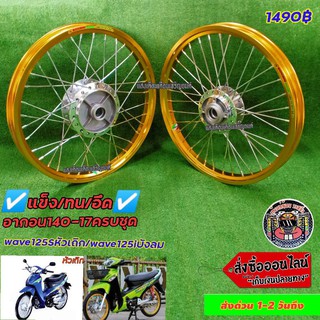 วงล้ออากอนสีเหลืองใส่เวฟ125sหัวเถิก/เวฟ125iบังลม
