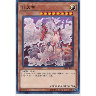 SHVI SHVI-JP037 Ryuu Ookami Shining Victories Common SHVI-JP037 0807153436043