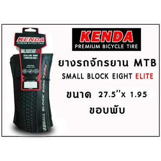 ยางนอกรถจักรยาน KENDA รุ่น ETRO 50-584 [ขนาด 27.5 x 1.95] ยาง MTB