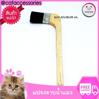 Cat Accessories แปรงอาบน้ำแมว สำหรับช่วยอาบน้ำแมวใช้คู่กับกรงอาบน้ำแมวเพื่อความสะดวก