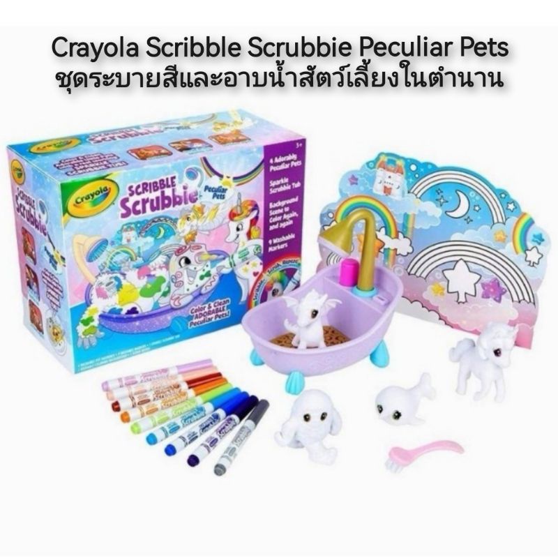 CRAYOLA Scribble Scrubbie Peculiar Pets ชุดระบายสีและอาบน้ำสัตว์เลี้ยงในตำนาน