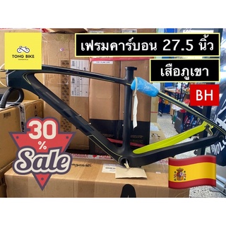 🔥เฟรมคาร์บอนเสือภูเขา BH 27.5 นิ้ว Size M ลดล้างสต๊อก!!