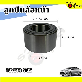 ลูกปืนล้อหน้า TOYOTA  VIOS 📌DAC3871W-3CS63FG 📌(ราคาต่อชิ้น)