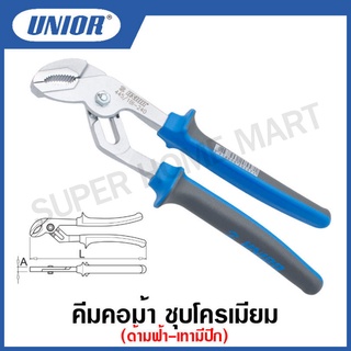 Unior คีมคอม้า ชุบโครเมียม ด้ามฟ้า-เทา มีปีก รุ่น 445BI (445/1BI) ขนาด 7 นิ้ว ถึง 12 นิ้ว