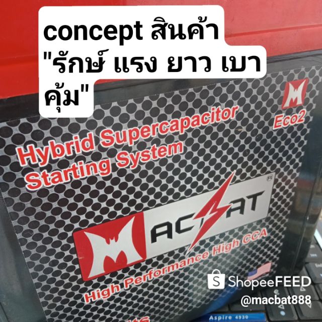 MACBAT แบตเตอรี่รถยนต์ เป็นนวัตกรรมใหม่ของการจุดสตาร์ทเครื่องยนต์ทุกประเภท