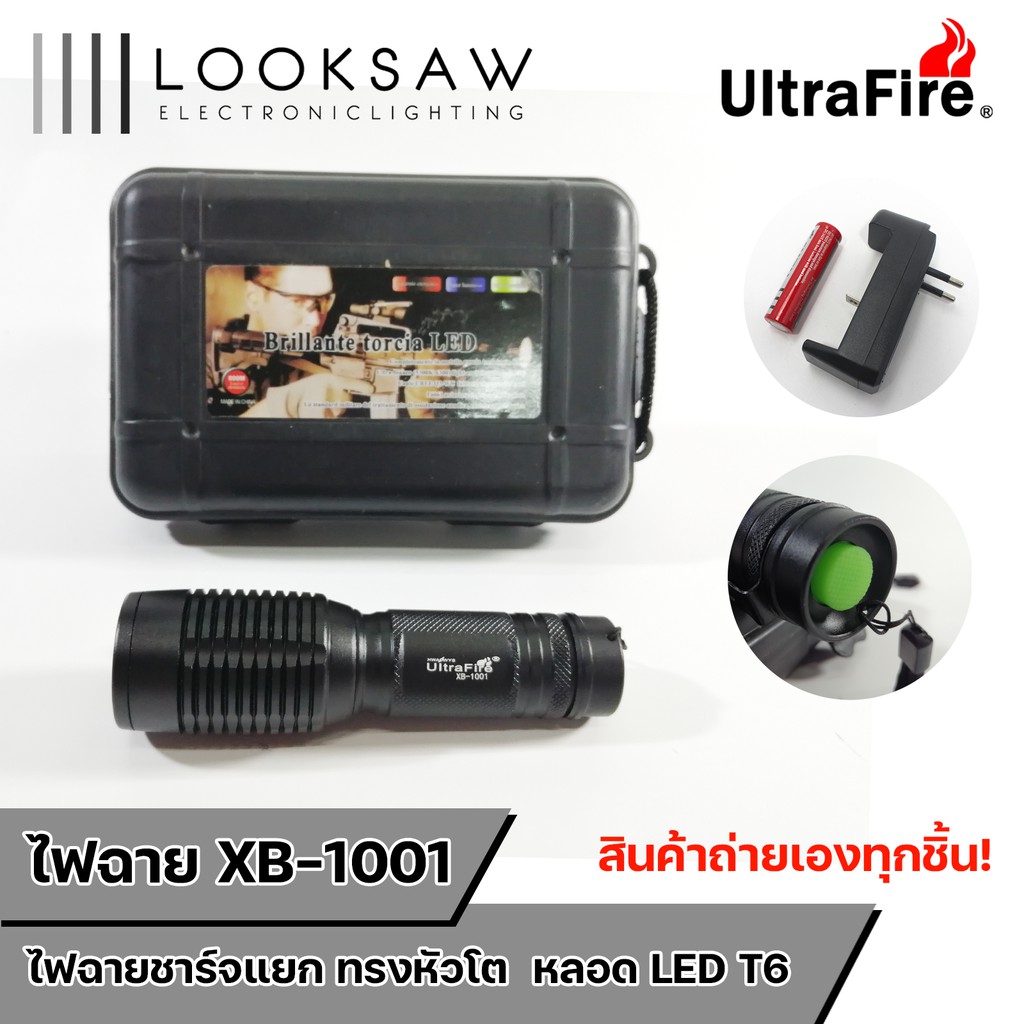 ไฟฉาย Ultrafire หลอด T6 รุ่น XB-1001