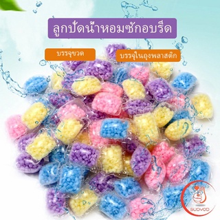 น้ำหอมปรับผ้านุ่ม เม็ดน้ำหอม  Laundry beads