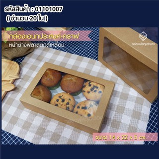 [1]กล่องอเนกประสงค์ คราฟ ขนาด 14x22x5 ซม.