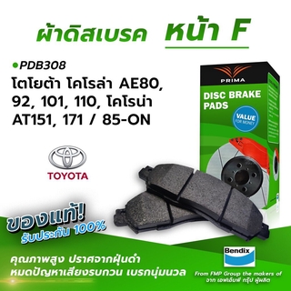 (ส่งฟรี!) ผ้าเบรคหน้า TOYOTA COROLLA AE80, 92, 101, 110, CORONA AT151, 171/85-ON (PDB308)