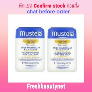 MUSTELA Nourishing Stick with Cold Cream 10.1ml/0.32oz