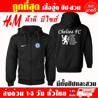 เสื้อฮู้ด Chelsea เชลซี งานป้าย แบบสวมและซิป เสื้อกันหนาว ผ้าเกรด A งานดีแน่นอน หนานุ่มใส่สบาย Hoodie สกรีนเฟล็ก PU