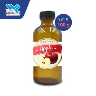 น้ำหอม กลิ่น แอปเปิ้ล หัวน้ำหอม 100 % APPLE FRAGRANCE OIL 100 g