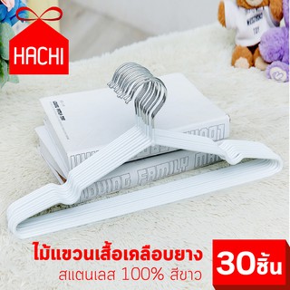 HACHI ไม้แขวนเสื้อ สแตนเลส 100% เคลือบสีชมพู/ขาว/ดำ ขนาด40ซม. (แพ็ค30ชิ้น) ไม้ ไม้แขวน ไม้แขวนเสื้อ เกรดโรงแรม แขวนเสื้อ