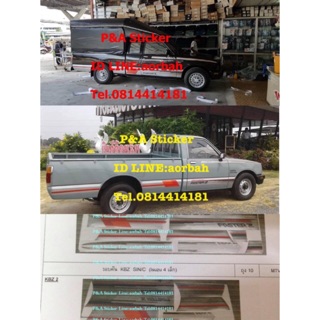 สติ๊กเกอร์ลายข้าง ISUZU KBZ สำหรับติดรถกระบะ ISUZU KB หรือ KBZ ทั้งตอนเดียวและ CAB
