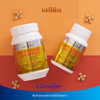 🔥มีโปร กิฟฟารีน เลซิติน ของแท้ ชนิด 60 แคปซูล 30 แคปซูล ตับแข็ง Giffarine Lecithin 1200 mg ผสมแคโรทีนอยด์ และวิตามินอี