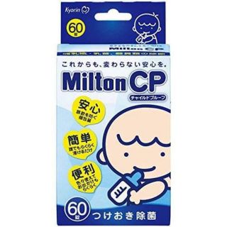 พรีออเดอร์ เม็ดฆ่าเชื้อขวดนม Milton CP