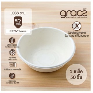 ชามชานอ้อย ถ้วยชานอ้อย 875 ml ชามภาชีวะ รุ่น L038 (50ใบ) Grace Simple