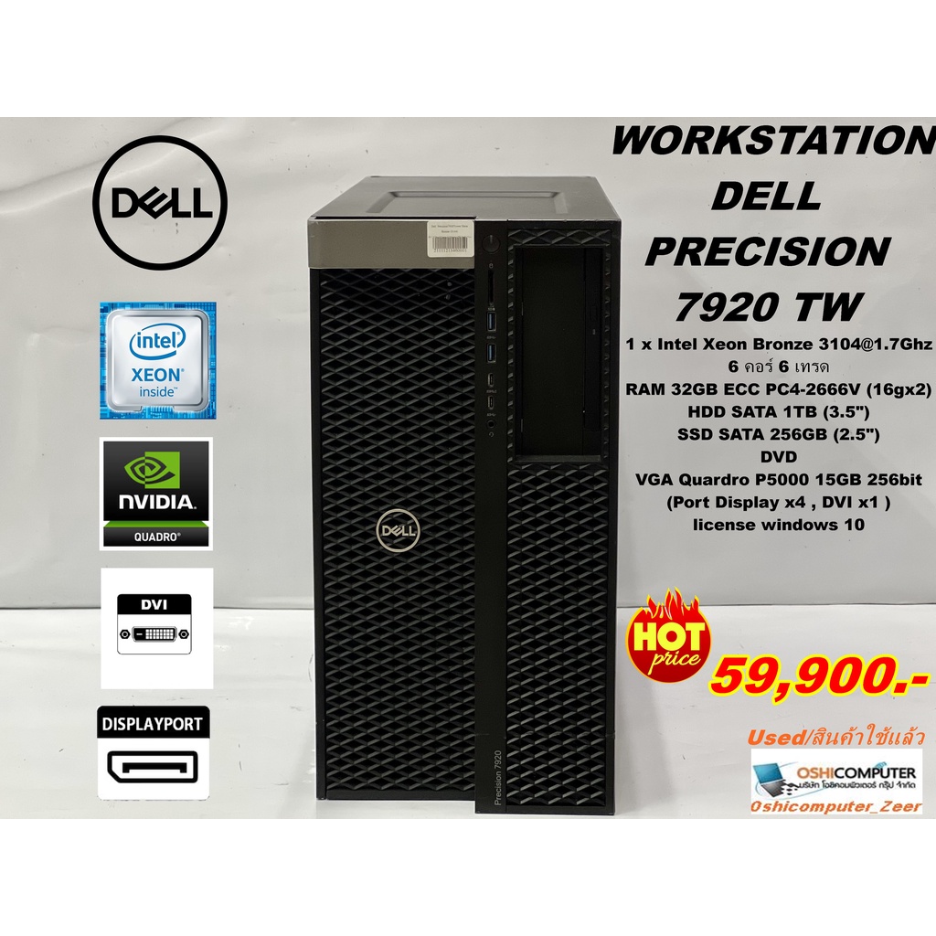 Dell Precision 7920 Intel Xeon Bronze 3104 1.7Ghz (x1)/RAM 32GB /HDD 1TB/SSD256GB/DVD/VGA Quadro P50