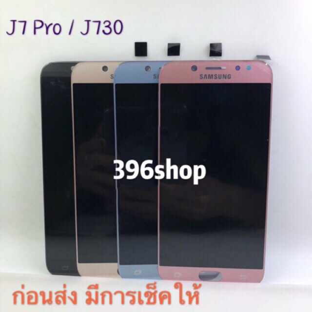 หน้าจอ+ทัสกรีน Samsung J7 Pro / J730 / J7pro（ งานแท้ )