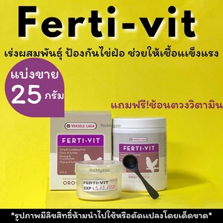 Ferti-vitวิตามินเร่งเชื้อ-ป้องกันไข่ฝ่อ แบ่งจำหน่ายขนาด25กรัม ฟรีช้อนตวง!