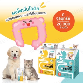 Gut Booster by Sun Wonder - ผงโรยอาหาร สำหรับผสมแมว ปรับสมดุลลำใส้ แก้ ท้องอืด ท้องเสีย อาเจียร และอื่นๆ