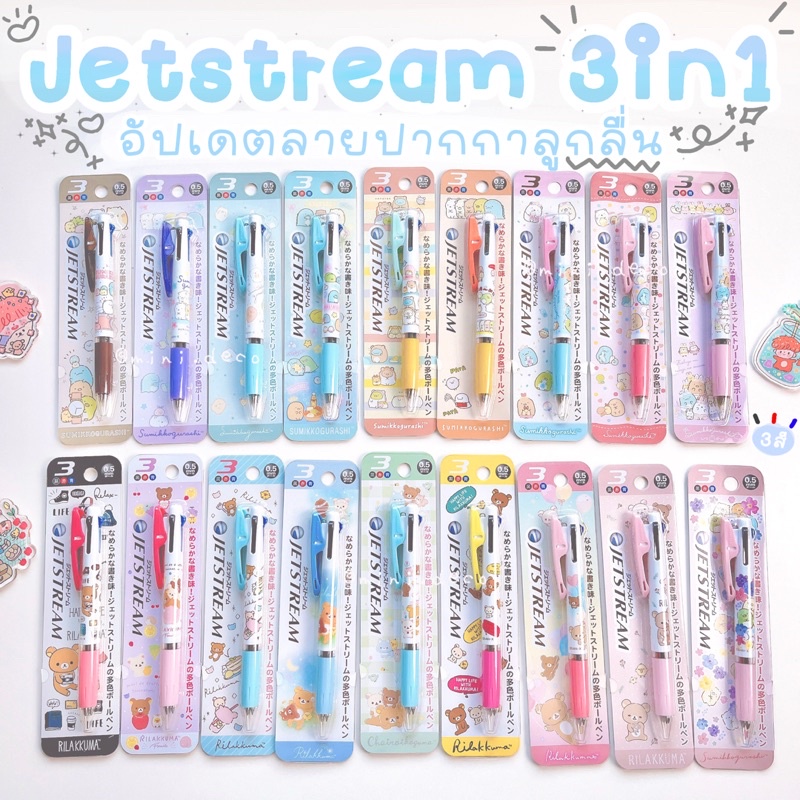 เหลือ 265.- ใส่โค้ด "SBLTMT" Jetsteam 3in1 ปากกาลูกลื่น 3 สี ในแท่งเดียว เปลี่ยนไส้ SXR-80 หัว 0.5 mm ลายลิขสิทธิ์ I